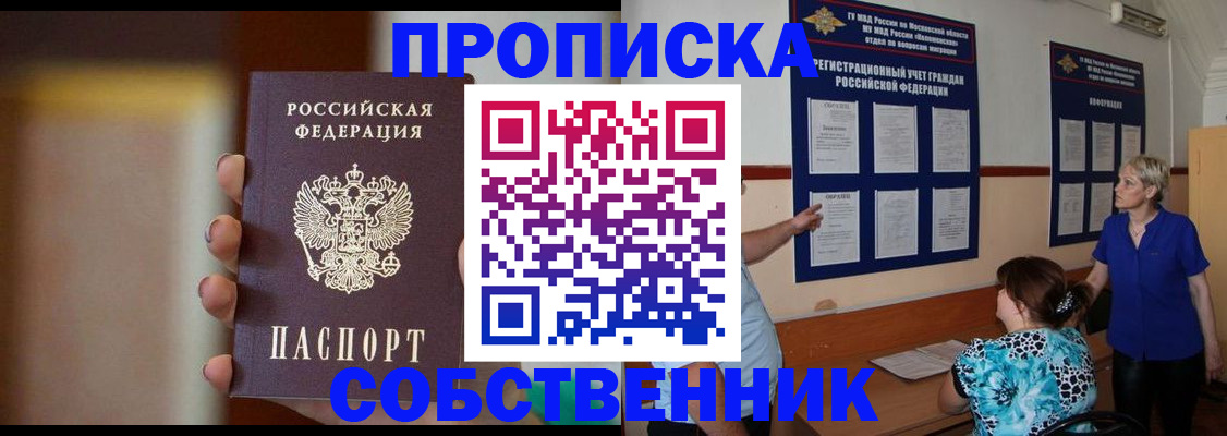 временная регистрация для школы в Удомле