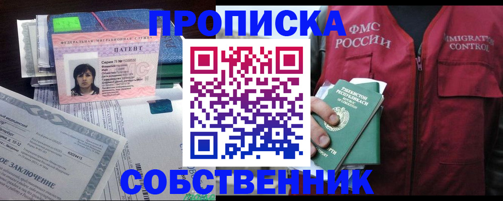 прописка 2025 в Удомле