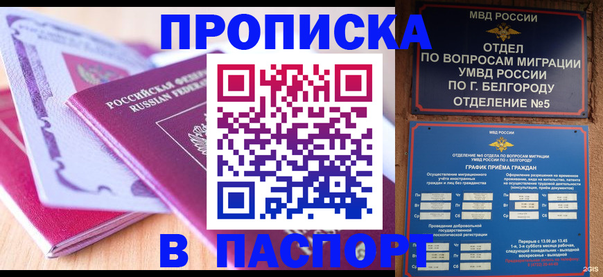 временная регистрация законно в Удомле