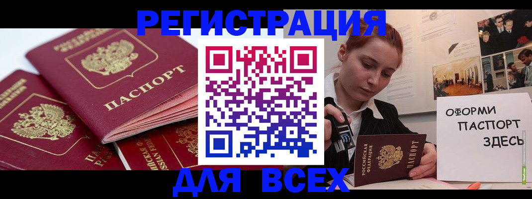 прописка для работы в Удомле