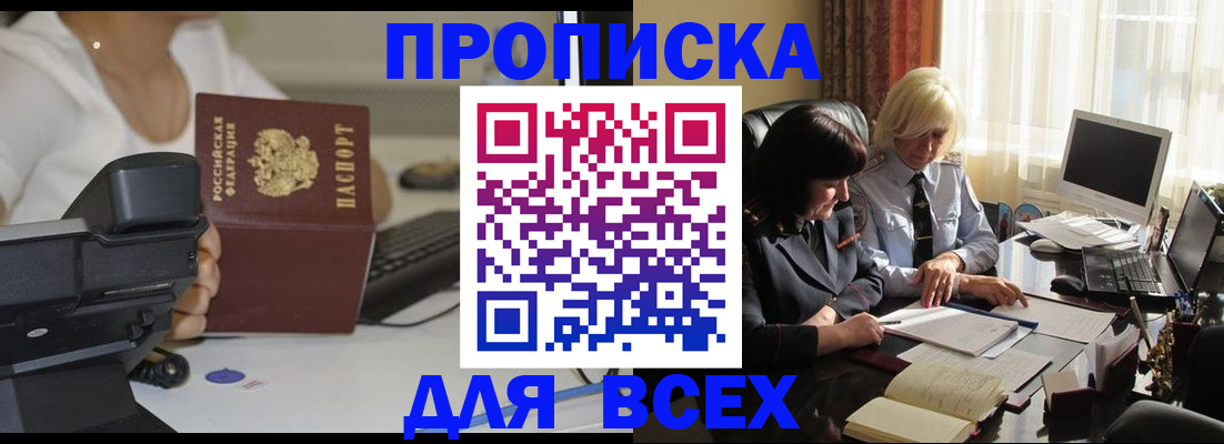 временная регистрация недорого в Удомле