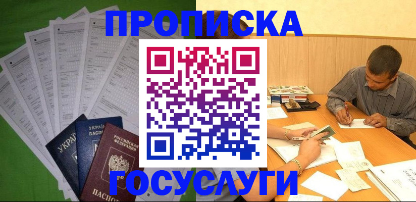 временная регистрация законно в Удомле