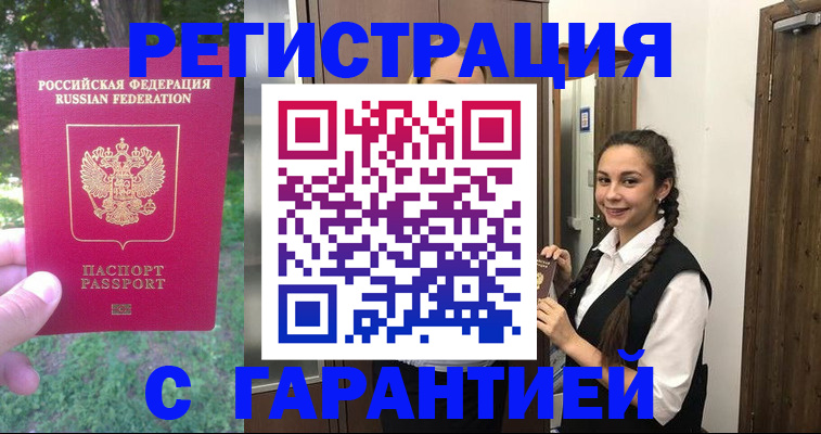 прописка от собственника в Удомле